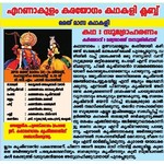 Ernakulam Karayogam Kathakali Club May month Programme - 24.5.2016